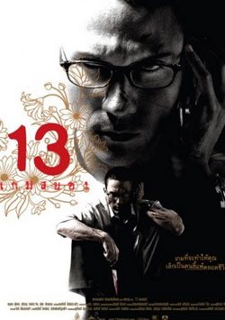 13 Oyun - 13 Game Sayawng